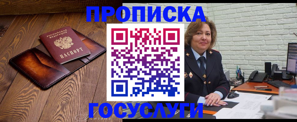 временная прописка в Калаче