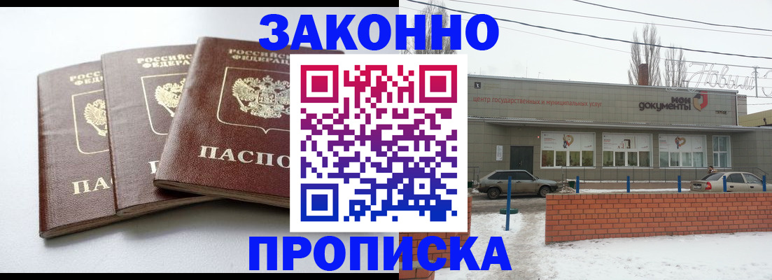 прописка ребенка в Калаче