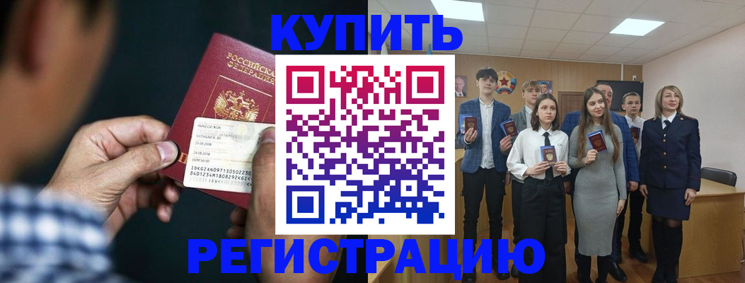 прописка ребенка в Калаче