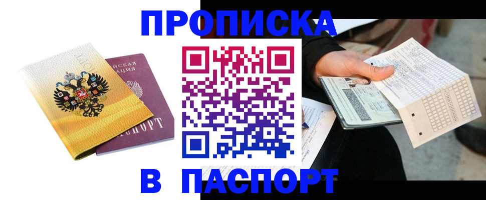 прописка штамп в Калаче