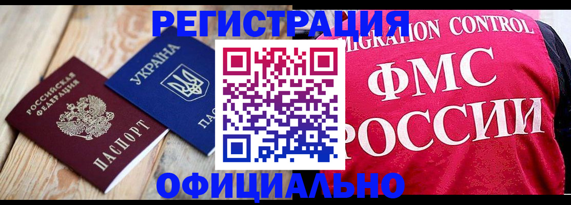 прописка штамп в Калаче